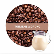 Ароматизована Кава В Зернах зі Смаком Топлене Молоко 1 кг